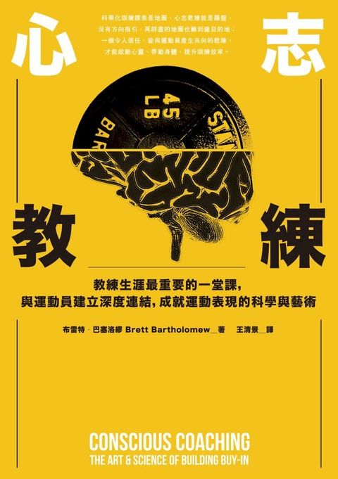 心志教練：教練生涯最重要的一堂課，與運動員建立深度連結，成就運動表現的科學與藝術(Kobo/電子書)