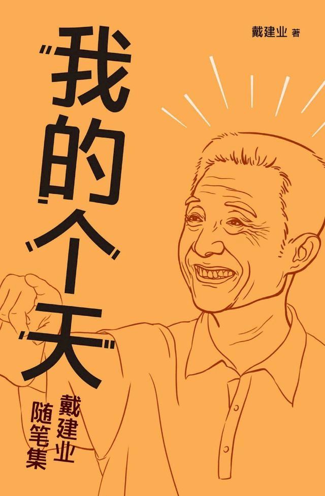  我的个天(Kobo/電子書)