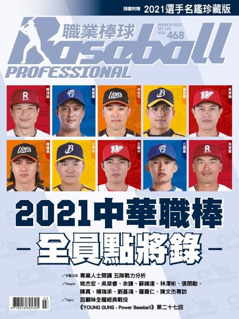 Baseball Professional職業棒球468期(Kobo/電子書)