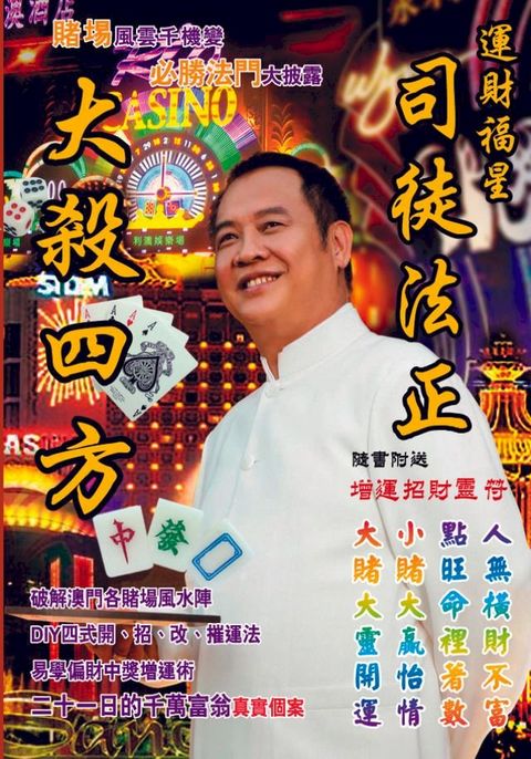 大殺四方(Kobo/電子書)