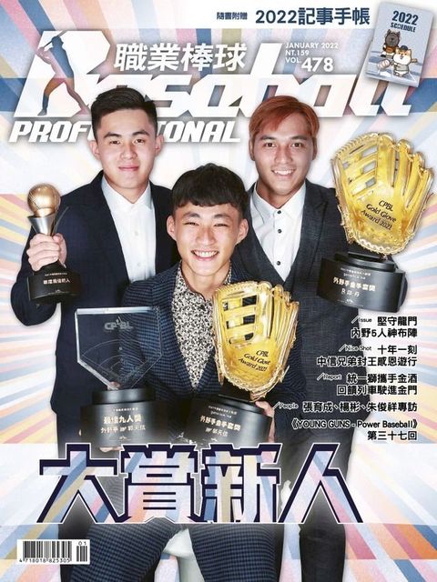 Baseball Professional職業棒球478期(Kobo/電子書)