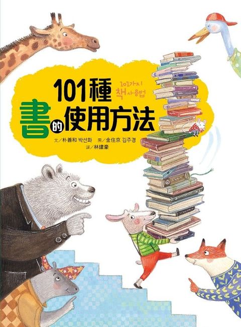 101種書的使用方法(Kobo/電子書)