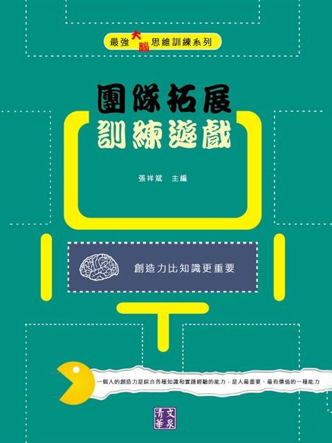 團隊拓展訓練遊戲(Kobo/電子書)