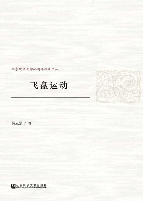 飛盤運動(簡體版)