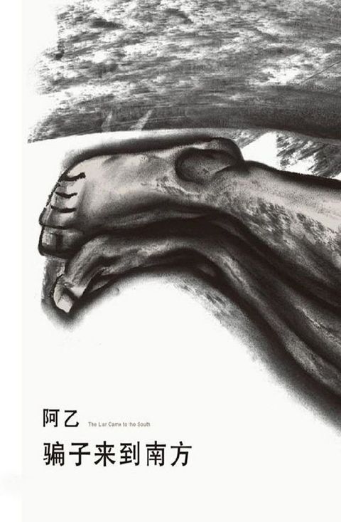 骗子来到南方(Kobo/電子書)