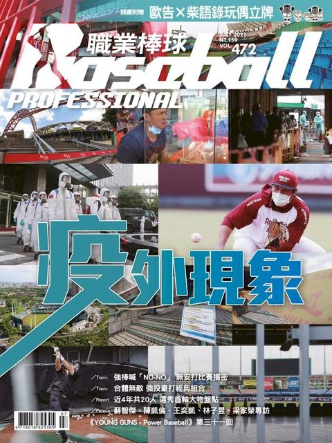 Baseball Professional職業棒球472期(Kobo/電子書)