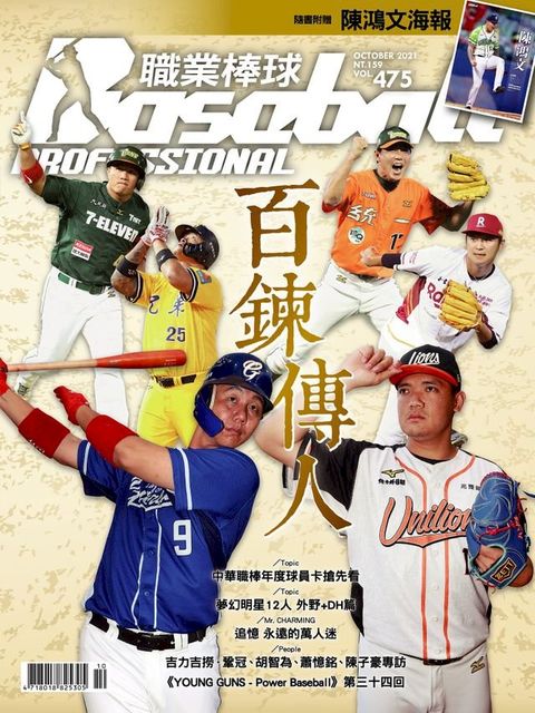 Baseball Professional職業棒球475期(Kobo/電子書)