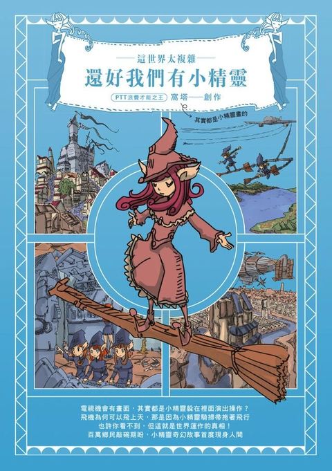 這世界太複雜，還好我們有小精靈(Kobo/電子書)