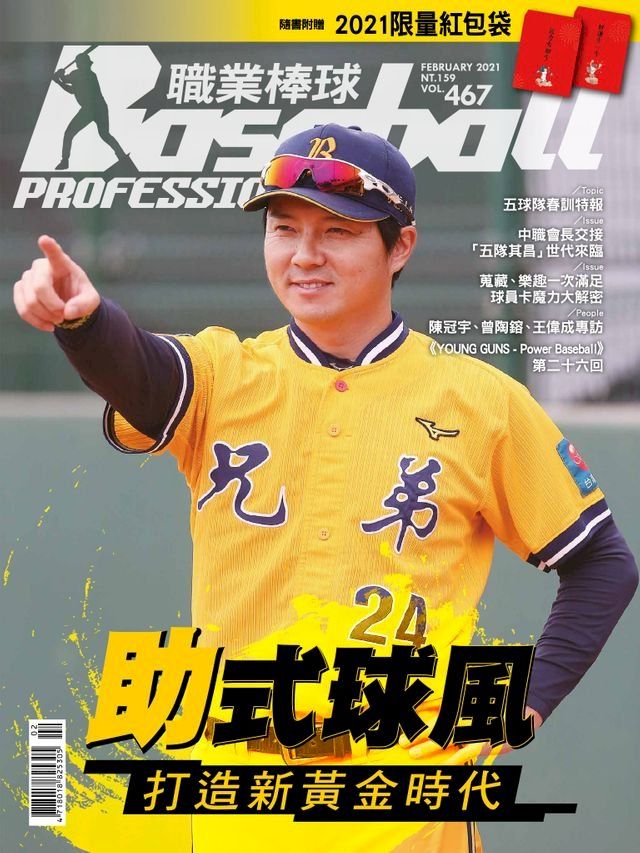  Baseball Professional職業棒球467期(Kobo/電子書)