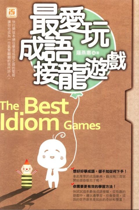 最愛玩成語接龍遊戲