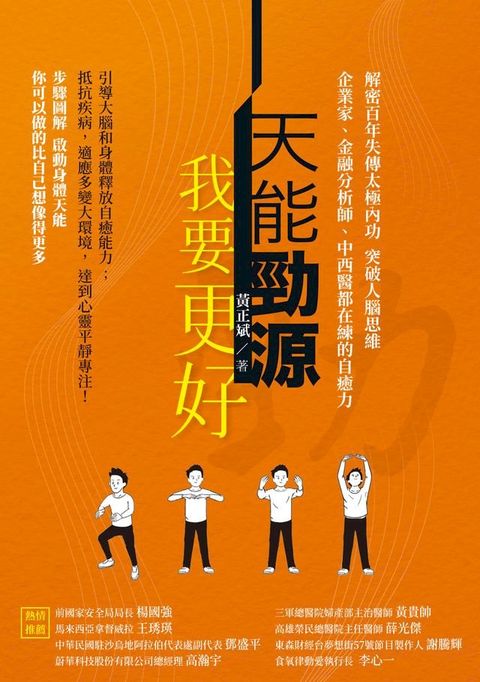 天能勁源 我要更好(Kobo/電子書)