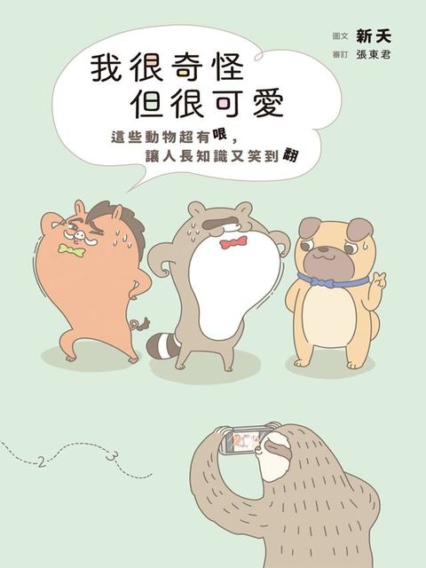 我很奇怪但很可愛(Kobo/電子書)