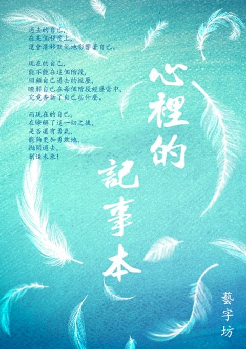 心裡的記事本(Kobo/電子書)