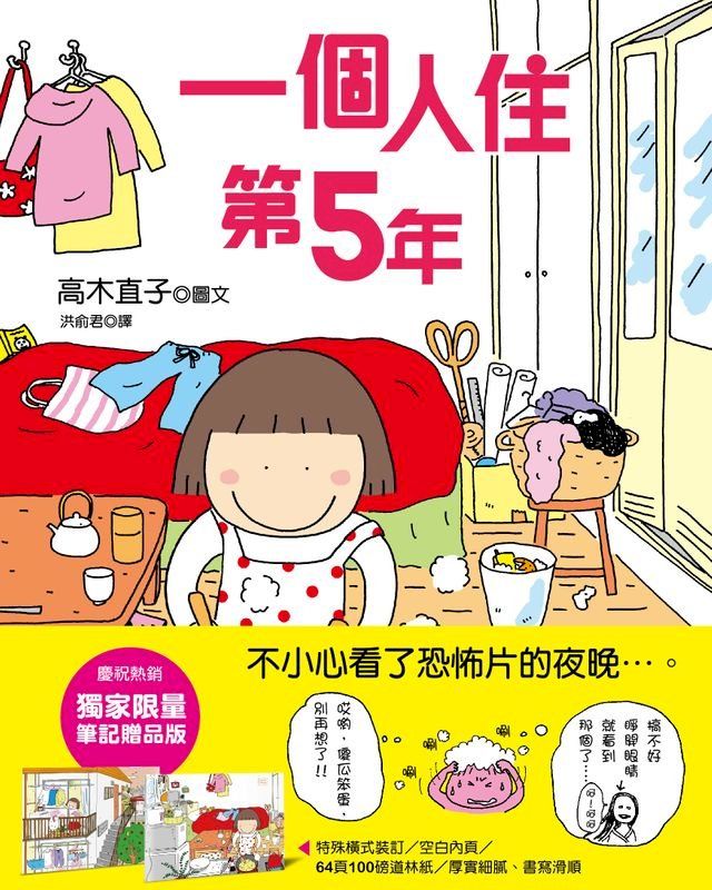  一個人住第5年(Kobo/電子書)