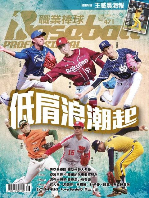 Baseball Professional職業棒球471期(Kobo/電子書)