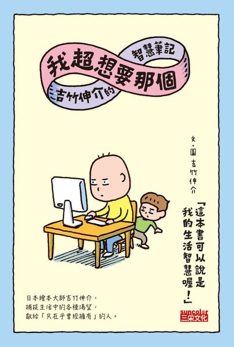 我超想要那個：吉竹伸介的智慧筆記(Kobo/電子書)