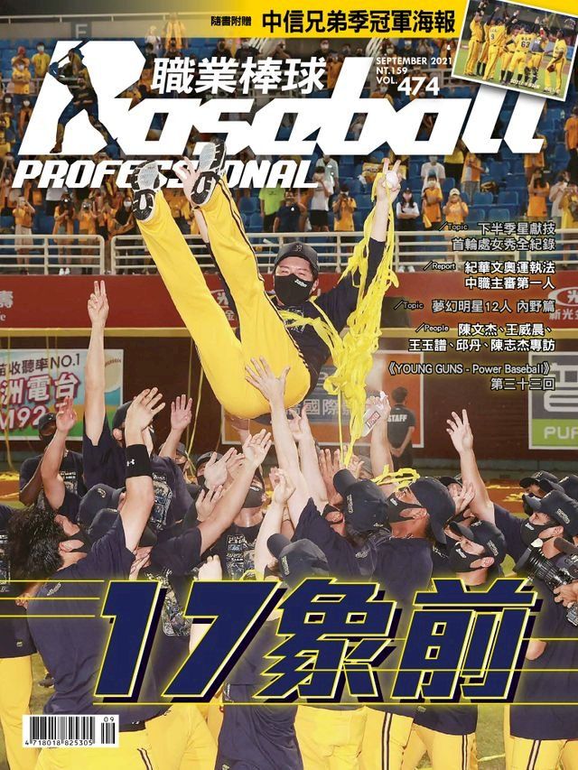  Baseball Professional職業棒球474期(Kobo/電子書)