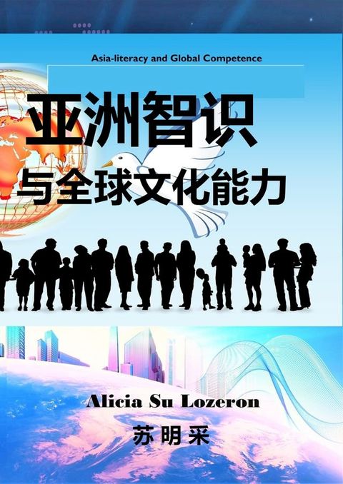 Asia-Literacy and Global Competence(Kobo/電子書)