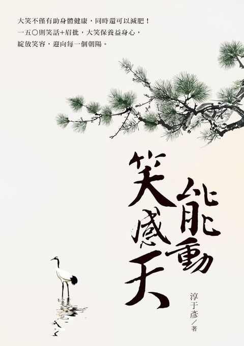 笑能感動天(Kobo/電子書)