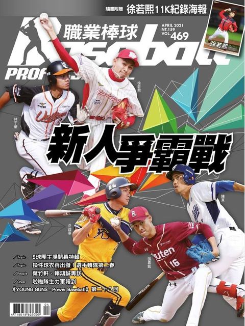 Baseball Professional職業棒球469期(Kobo/電子書)