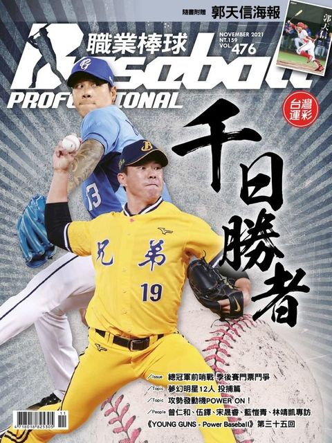 Baseball Professional職業棒球476期(Kobo/電子書)