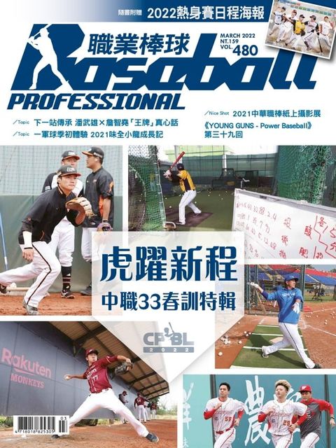 Baseball Professional職業棒球480期(Kobo/電子書)