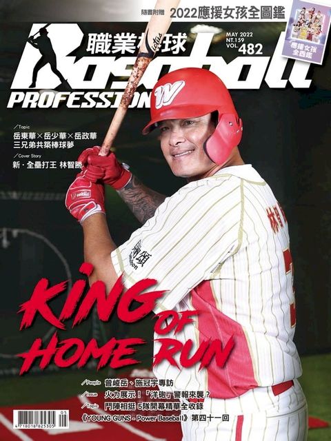 Baseball Professional職業棒球482期(Kobo/電子書)