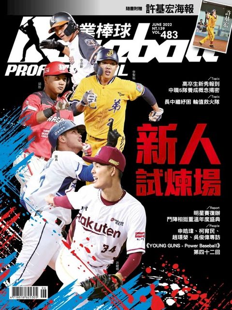 Baseball Professional職業棒球483期(Kobo/電子書)