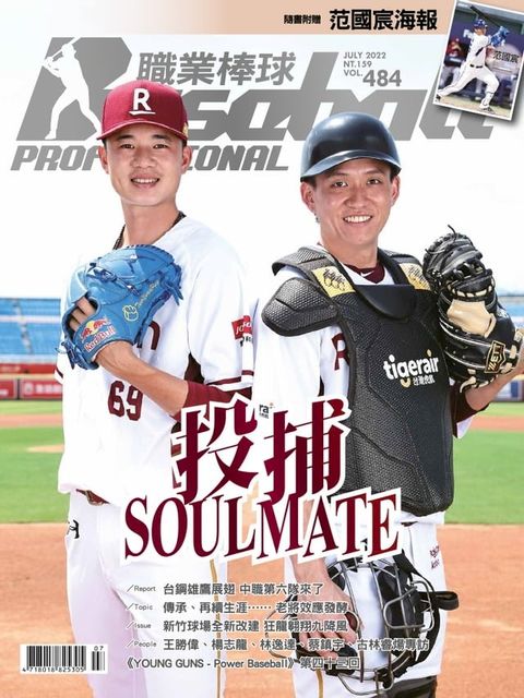 Baseball Professional職業棒球484期(Kobo/電子書)