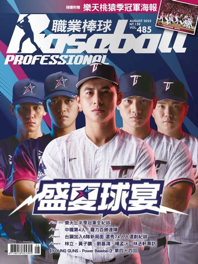  Baseball Professional職業棒球485期(Kobo/電子書)