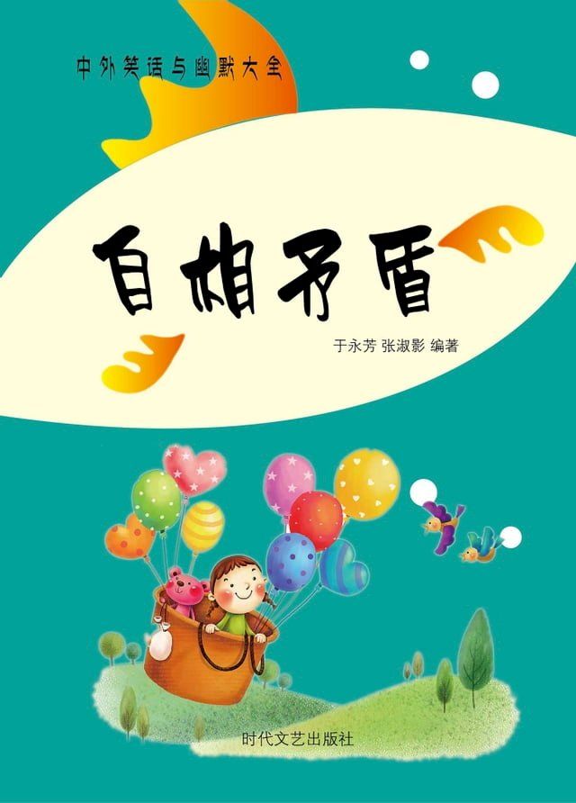  自相矛盾(Kobo/電子書)