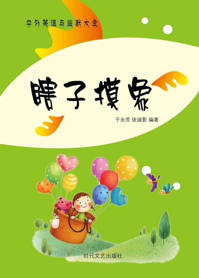  瞎子摸象(Kobo/電子書)