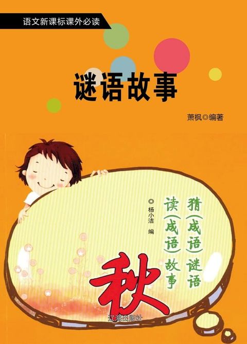 谜语故事