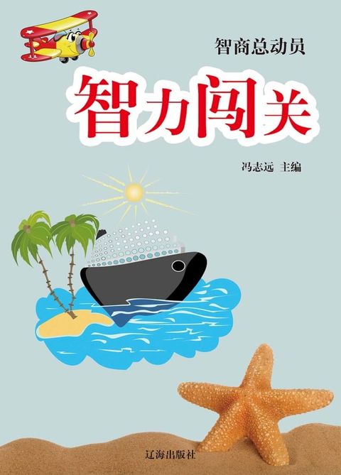 智力闯关(Kobo/電子書)