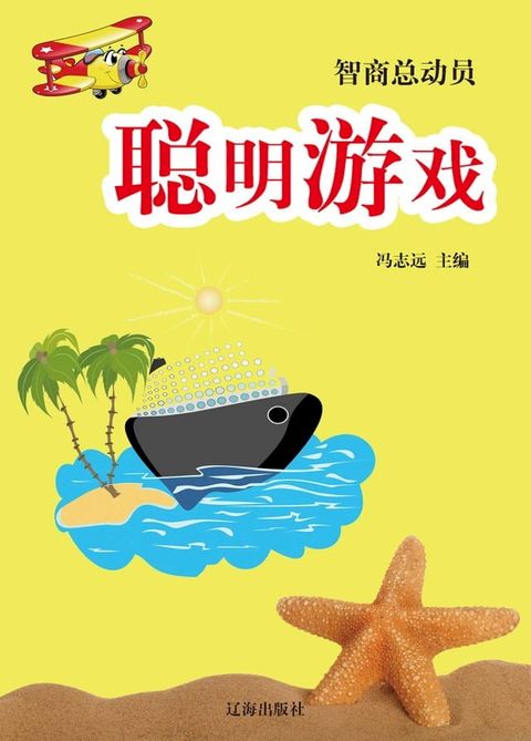 聪明游戏(Kobo/電子書)