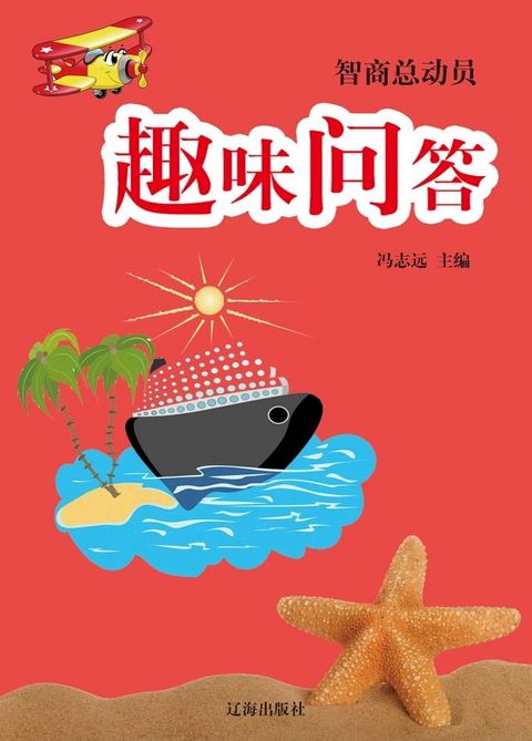 趣味问答(Kobo/電子書)