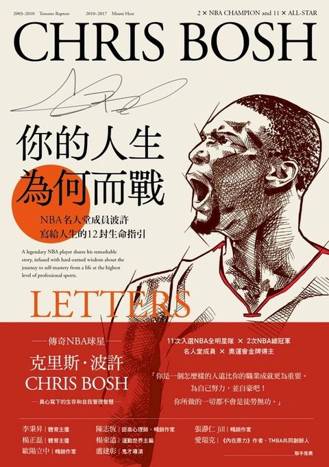 你的人生，為何而戰：NBA名人堂成員波許寫給人生的12封生命指引(Kobo/電子書)