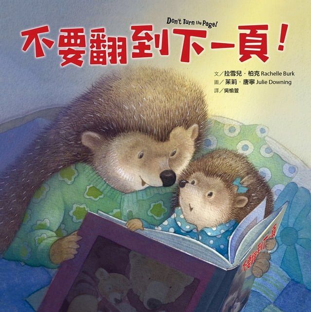  不要翻到下一頁！(Kobo/電子書)