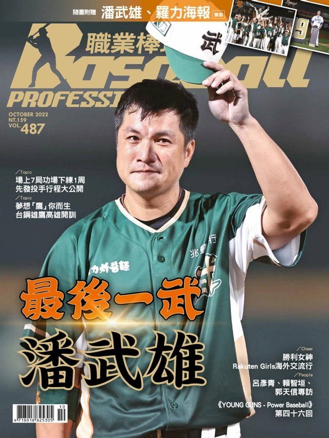  Baseball Professional職業棒球487期(Kobo/電子書)