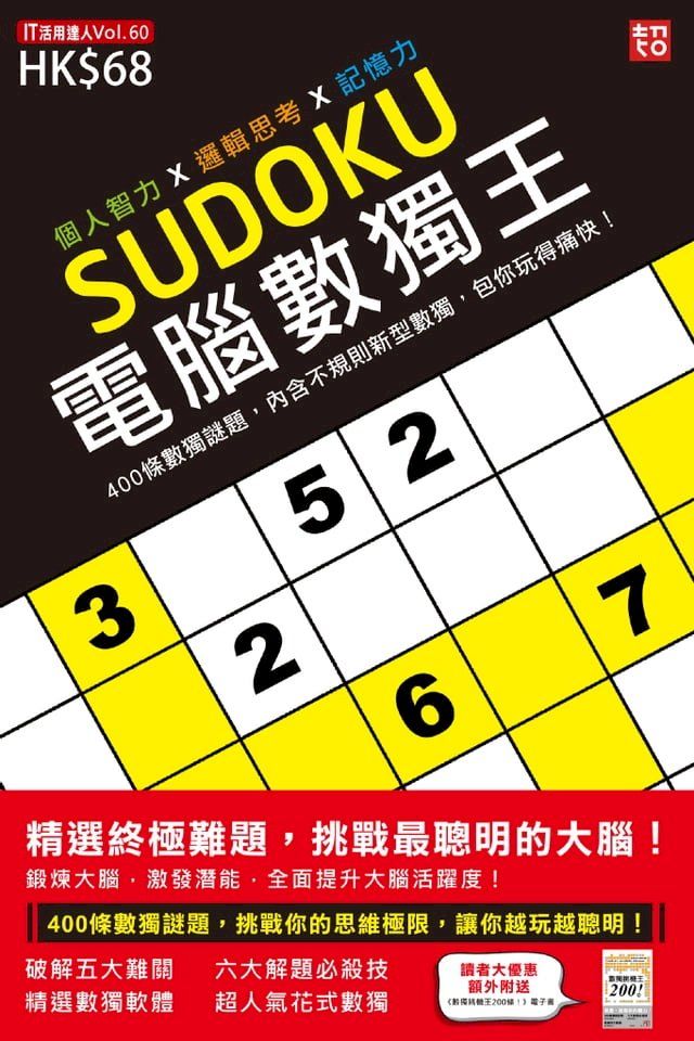  SUDOKU電腦數獨王(Kobo/電子書)