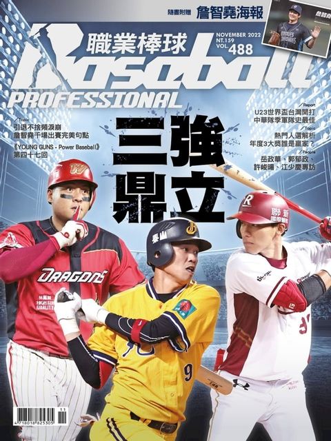 Baseball Professional職業棒球488期(Kobo/電子書)