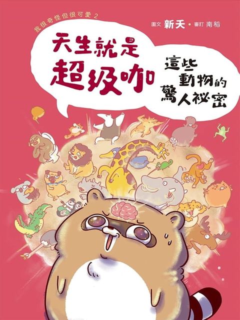 天生就是超級咖(Kobo/電子書)