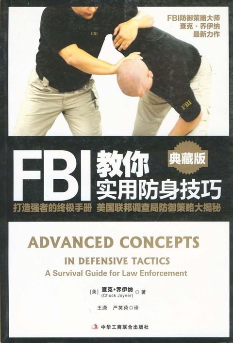 FBI教你实用防身技巧(Kobo/電子書)