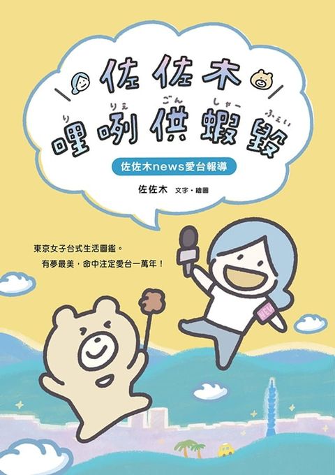 佐佐木哩咧供蝦毀(Kobo/電子書)