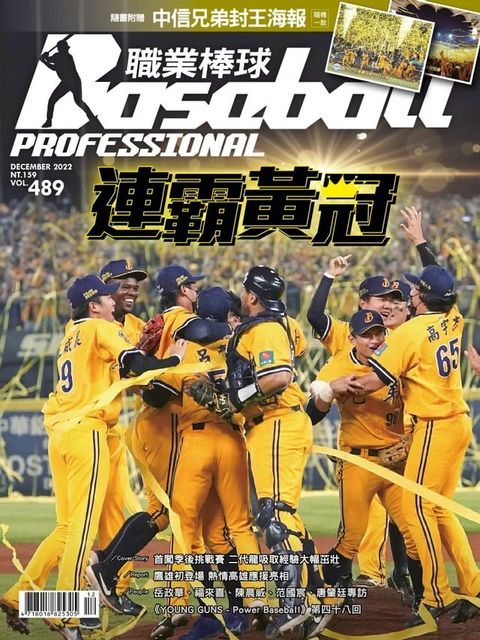 Baseball Professional職業棒球489期(Kobo/電子書)