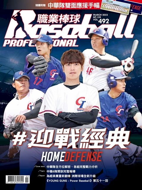 Baseball Professional職業棒球492期(Kobo/電子書)