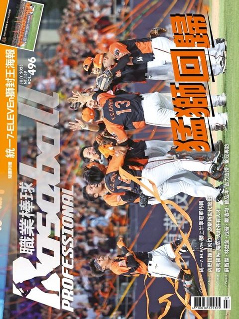 Baseball Professional職業棒球496期(Kobo/電子書)