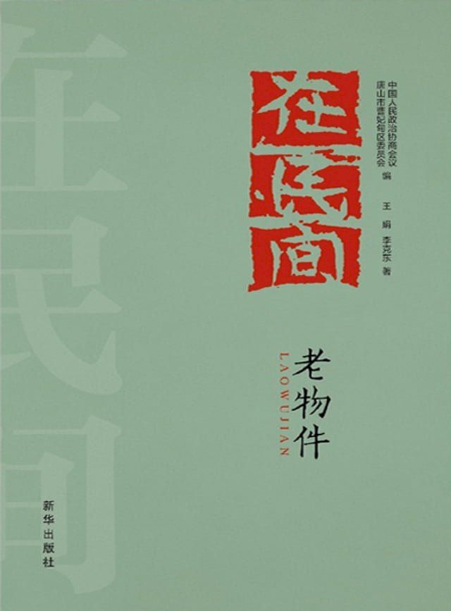  老物件(Kobo/電子書)