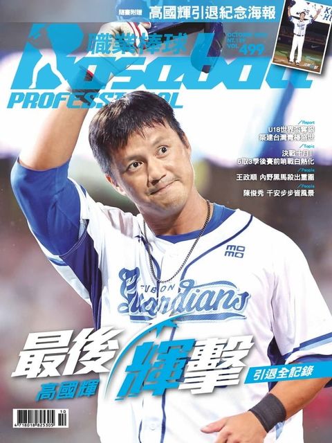 Baseball Professional職業棒球499期(Kobo/電子書)