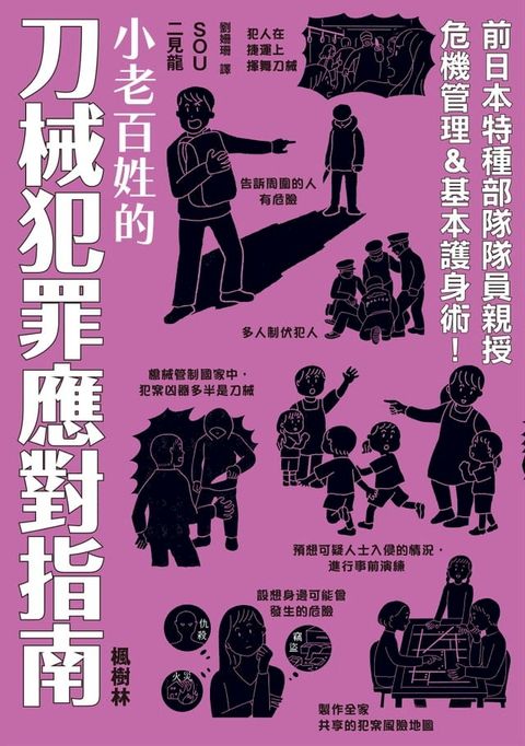 小老百姓的刀械犯罪應對指南